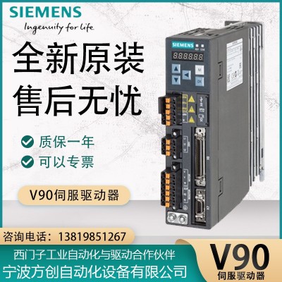 西門子V90伺服驅動器6SL3210-5FE10-8UF0 400V高慣量0.75KW/PN版