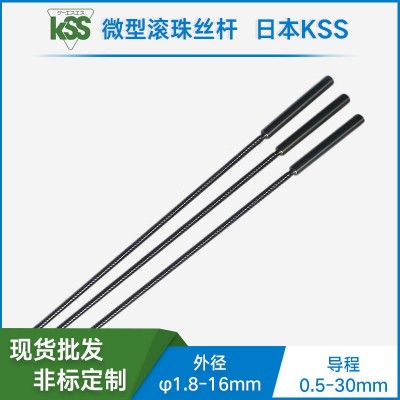 KSS微調移動平臺適用微型滾珠絲桿SRT0606臺階型冷軋滾珠絲杠