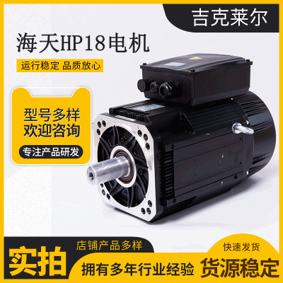 HP1803-H182 海天電機 海邁克伺服電機 應用注塑機，油壓機壓鑄機
