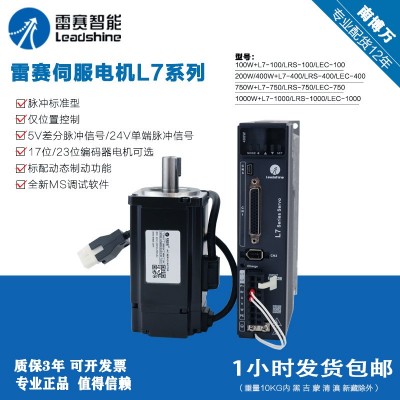 現(xiàn)貨雷賽伺服電機(jī) ACM8008M2H+L7脈沖驅(qū)動(dòng)器750W交流伺服電機(jī)套裝