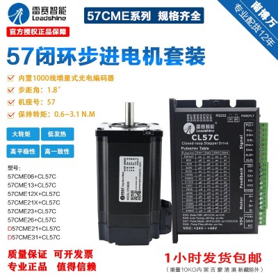 雷賽57閉環(huán)步進(jìn)電機(jī) 57CME23新款CL57C驅(qū)動(dòng)器 簡(jiǎn)易伺服電機(jī)套裝