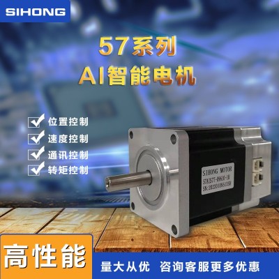 57系列AI智能電機(jī) 伺服驅(qū)動(dòng)一體集成式伺服電機(jī)低壓伺服直流伺服