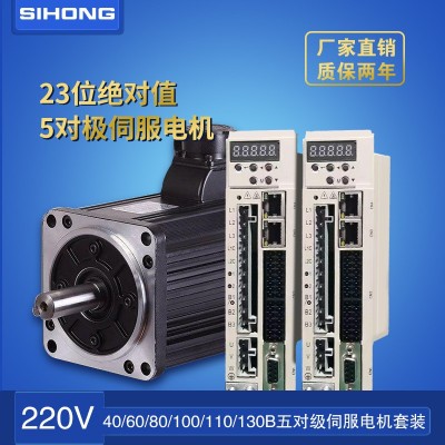 23位絕對值伺服電機(jī)套裝磁光編交流伺服電機(jī)驅(qū)動(dòng)器套裝830W1.3KW