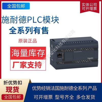 TM221ME16R 施耐德可編程控制器