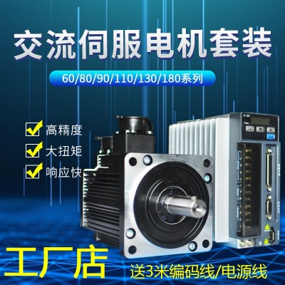 伺服電機(jī)750W 交流伺服電機(jī) 伺服驅(qū)動器 80法蘭伺服電機(jī)套裝