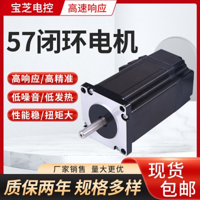 57閉環電機一體化高速閉環步進電機微型驅動器套裝大力矩步進電機