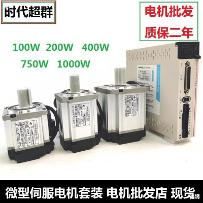 微型交流伺服電機40法蘭100W60/80馬達200/400/600/1000W套裝現貨