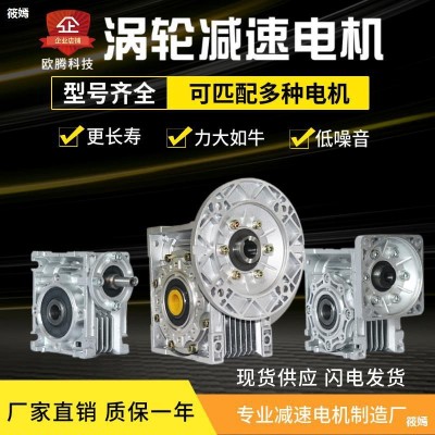 促銷NMRV渦輪蝸桿減速機配調速單相 三項電機 伺服馬達小型變速器