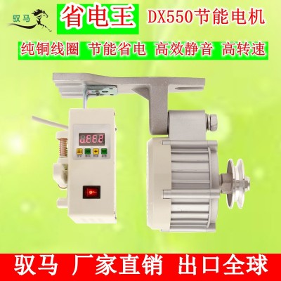 馭馬縫紉機(jī)馬達(dá)550W節(jié)能電動(dòng)機(jī)單相直流無刷高速伺服調(diào)速電機(jī)廠家