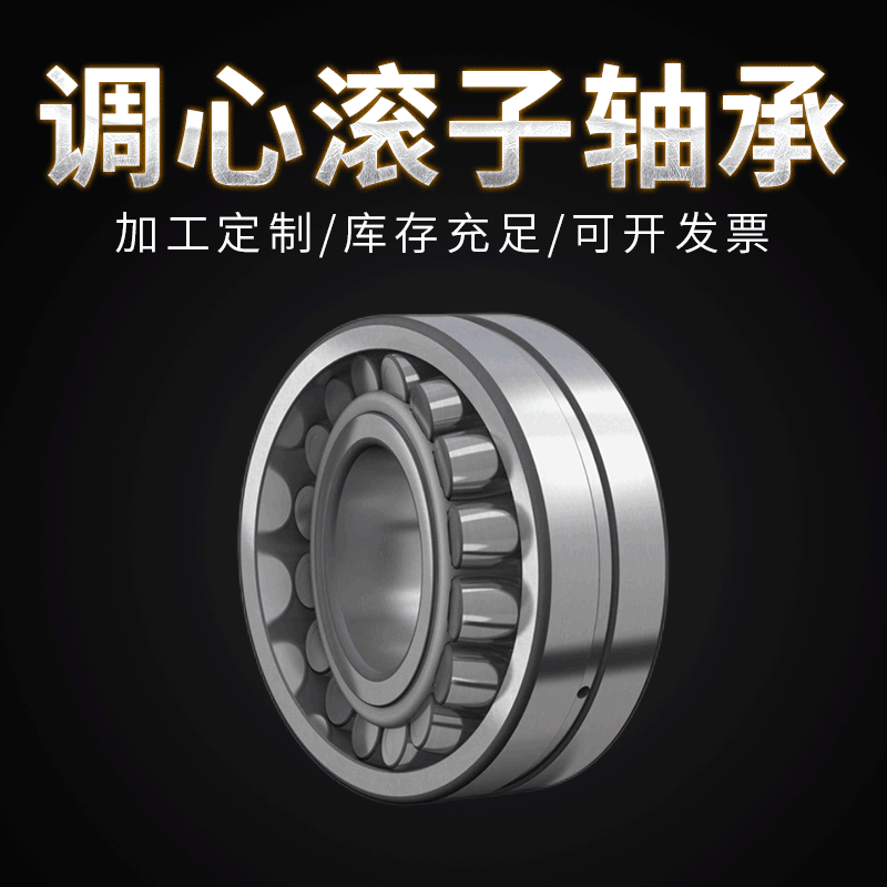 加工定制 三類調(diào)心滾子軸承 23936 CA CC MA MB 鋼廠 齒輪箱軸承
