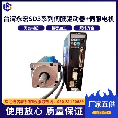 臺灣永宏FATEK系列伺服驅動器SD3080C311+伺服電機M3B075CKBSC08
