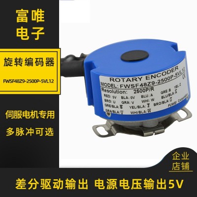 廠(chǎng)家直供FW48Z9-2500P-5VL12防護(hù)等級(jí)IP54伺服電機(jī)專(zhuān)用旋轉(zhuǎn)編碼器