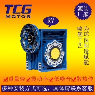 TCG蝸輪蝸桿RV減速機 NMRV系列鋁殼減速機 液壓機械設備可適用