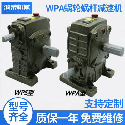 WPSWPA蝸輪蝸桿同軸減速機 流水線專用立式減速器 小型鑄鐵牙箱