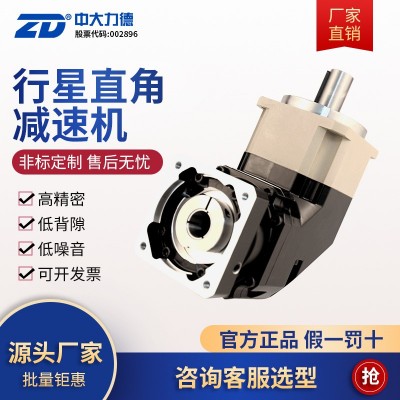 ZD中大ZBR高精密直角行星齒輪減速機 配步進伺服電機齒輪減速箱