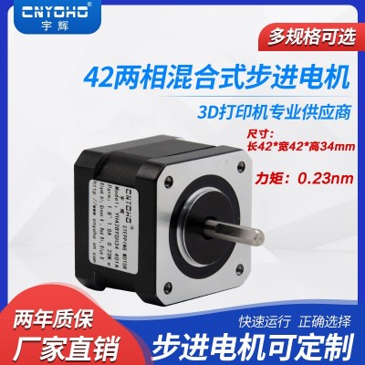 42步進電機/1.5A 0.23n /42BYGH34-401A 1.8度/雕刻機/3D打印機