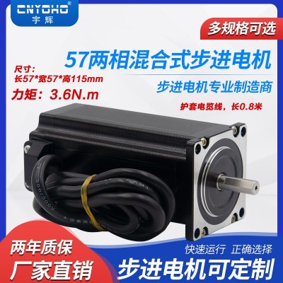 57步進電機57BYGH250H護套線57BYGH112電纜線57電機加長型3A 3.6N