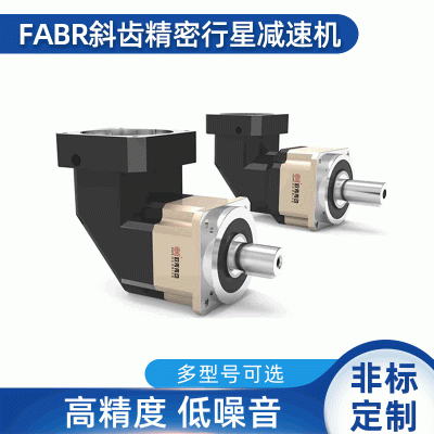 上海歐傳FABR斜齒精密行星減速機小型齒輪伺服工業減速機