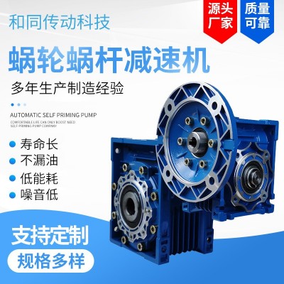 RV減速機 廠家現貨供應 NMRV.VS渦輪蝸桿減速機50/63/75/100
