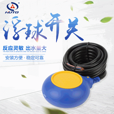 電纜式水箱浮球開關水泵HT-M15-3家用水塔液位浮球控制器水位開關
