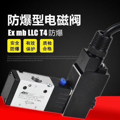 氣動防爆電磁閥3V210-08 3V310-10 3V410-15二位三通氣閥 220V24V