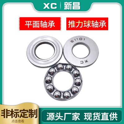 XC新昌軸承51200 51201 51202 51203 51204 5120