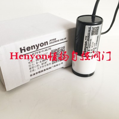 Henyon耐腐蝕電磁閥HYZF4-4-01防腐電磁閥 PTFE電磁閥可耐酸堿