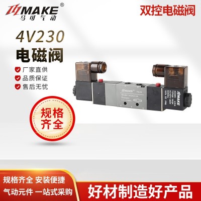 MAKE馬可氣動 4V系列電磁閥 4V230-08 4V330-10 4V430-15