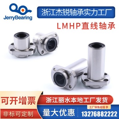 麗水杰銳工廠店橢圓形法蘭 直線軸承 LMHP系列直線法蘭軸承