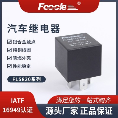 FLS820-012-1A大燈轉(zhuǎn)向燈汽車?yán)^電器12V4腳40AJD1912繼電器H ID