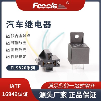 12V4腳GPS定位器防盜器遠(yuǎn)程斷油斷電繼電器配插座帶塑靠背繼電器