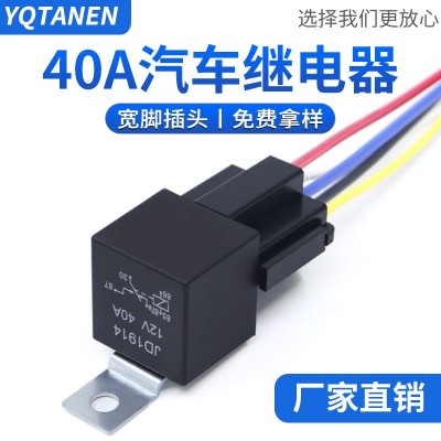 12V24V40AJD1914/JD19124腳/5腳配帶線插座 汽車繼電器