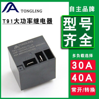 t91繼電器4腳12v繼電器熱水器繼電器30a/40a小型大功率繼電器