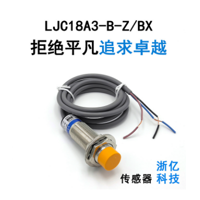 廠家直銷電容式接近開關傳感器 LJC18A3-B-Z/BX BY NPN PNP 浙億