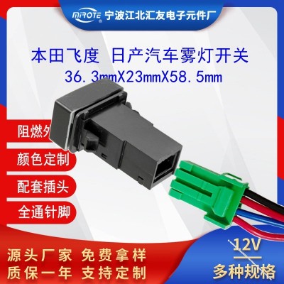 汽車霧燈開關(guān) 適用于本田 豐田 日產(chǎn)汽車霧燈開關(guān)按鍵供應(yīng)