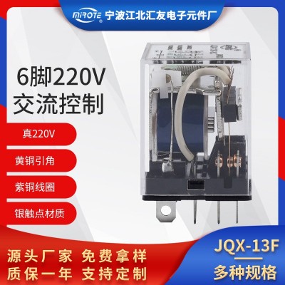 型號(hào)齊全JQX-13F 8腳220V交流控制繼電器 機(jī)床變電箱大功率繼電器