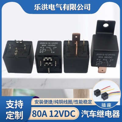 廠家供應汽車繼電器80A帶插座啟動12V4腳5腳改裝大燈油泵常開常閉