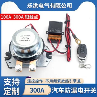 批發供應汽車繼電器電源總開關100A12V300ADK238挖掘機啟動大功率