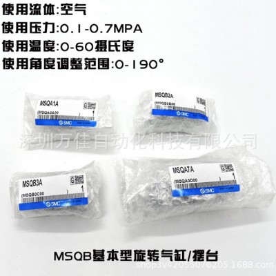 SMC可調0-180度旋轉氣缸MSQA7A-MSQB10A/20A/30A/50R/70A100A2 00R