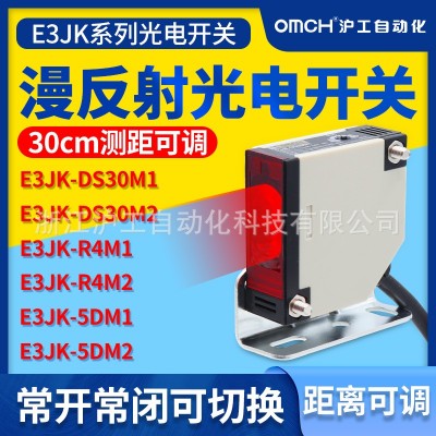 滬工反饋反射光電開關E3JK-R4M1/M2/DS30M1/M2/5DM1M2直流三線NPN