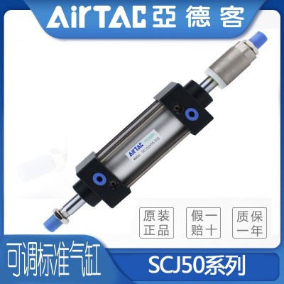 原裝亞德客 可調行程標準氣缸 SCJ50X25/50/75/100/125/150-S系列