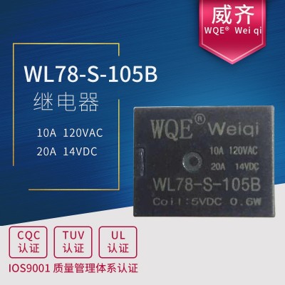 威齊繼電器WL78-S-105B T78 5V 4腳 線路板小型電磁繼電器CQC認(rèn)證