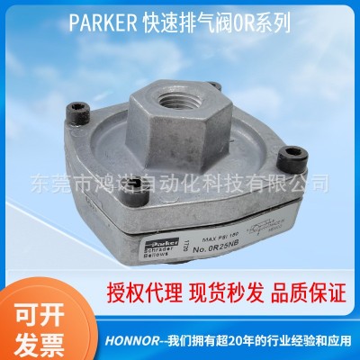 美國(guó)派克/Parker 快速排氣閥 OR25NB 氣動(dòng)閥 0R25NB梭閥 現(xiàn)貨秒發(fā)