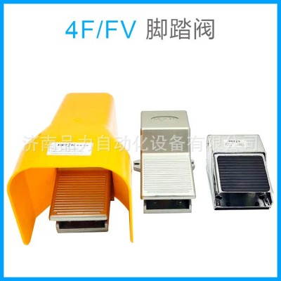 氣動腳踏閥腳踩開關FV420 二位四通三通 FV320 4F210-08L兩位五通