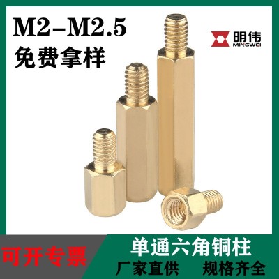 廠家直供六角單通銅柱 M2M2.5銅螺母柱單頭主板機(jī)箱銅螺絲