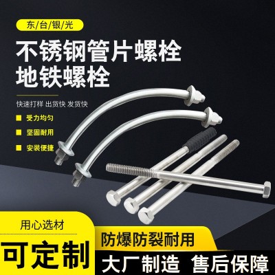 供應不銹鋼螺栓地鐵用管片螺栓雙頭連接螺栓彎弧型螺絲