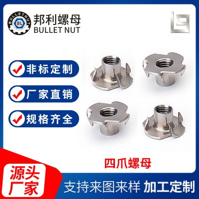 批發多規格不銹鋼四爪螺母T型通孔四爪螺母螺帽規格多四爪螺母