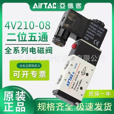 原裝亞德客電磁閥4V210-08量大價(jià)優(yōu)工廠直發(fā)現(xiàn)貨包郵(假一賠十)。