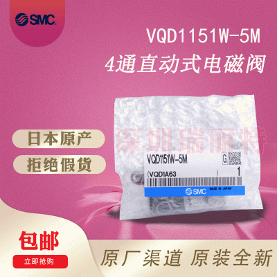 現貨原裝全新日本SMC氣動元件4通直動式電磁閥VQD1151W-5M