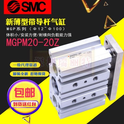 全新原裝包郵日本氣動元件SMC薄型導桿新款氣缸MGPM20-20Z